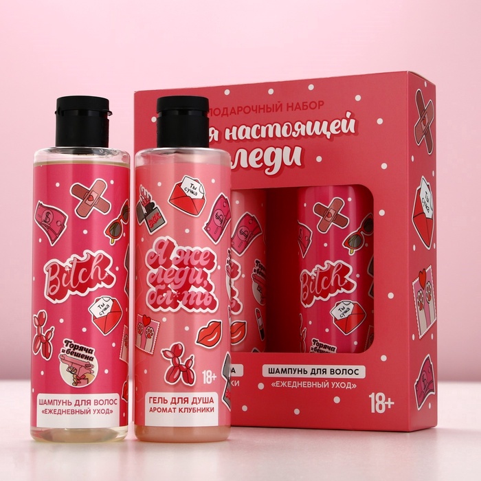 Подарочный набор «Я же леди!»: гель для душа и шампунь для волос, 2×250 мл, 18+, Чистое счастье