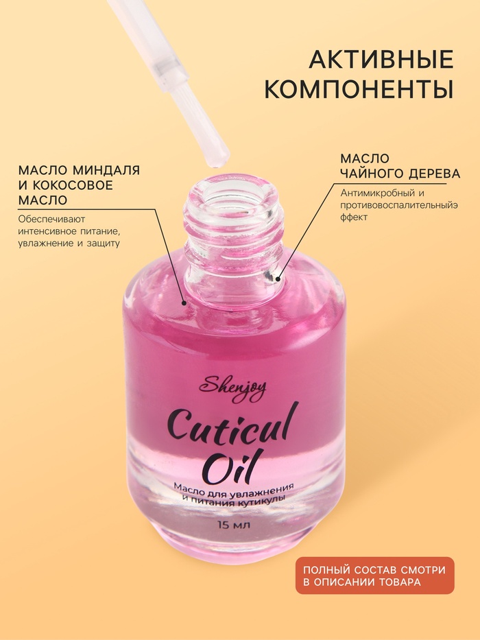 Масло для увлажнения и питания кутикулы 15 мл, персик