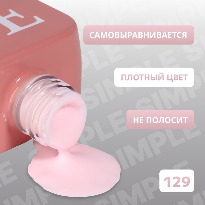 Гель лак для ногтей, однотонный, трехфазный, 10 мл, LED/UV, розовый (129)