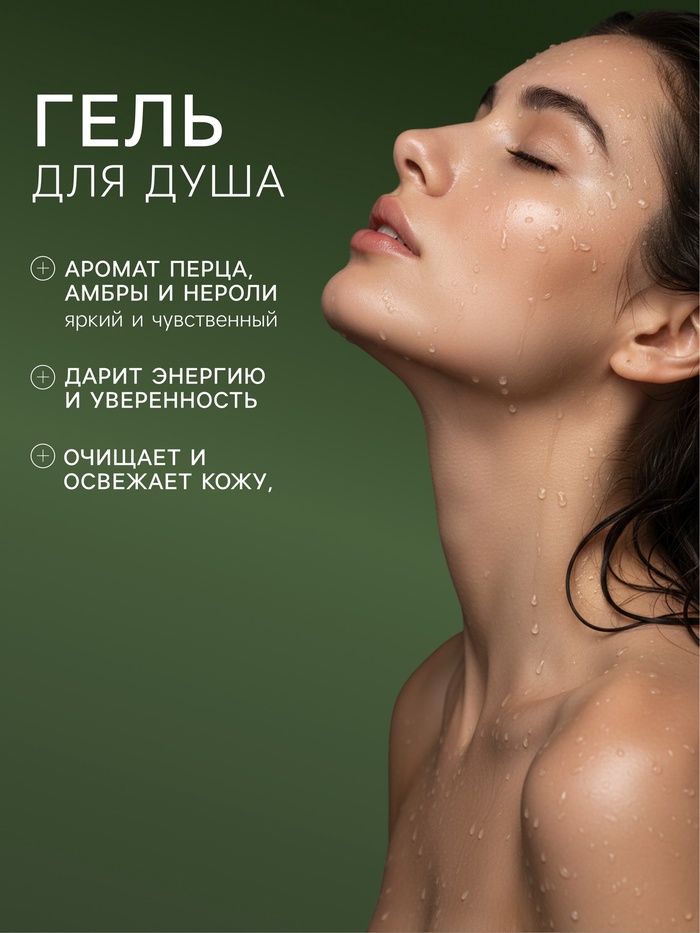 Подарочный набор женский VEGAN.Love.Studio, гель для душа, мыло для рук, парфюмированный, перец, амбра, нероли