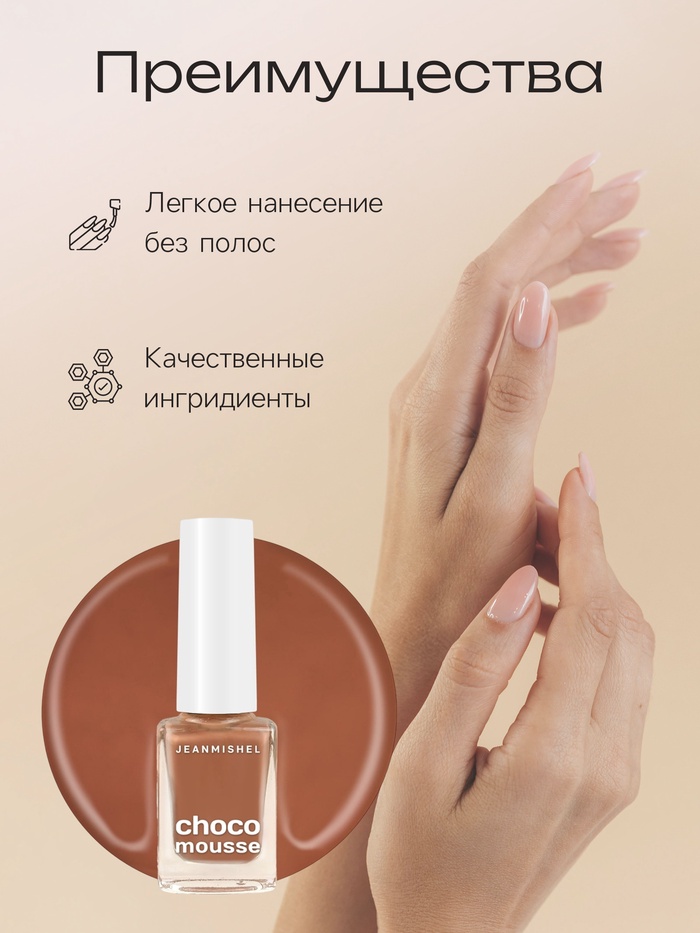 Лак для ногтей Jeanmishel, карамельный, глянцевый, тон 463, 6 мл