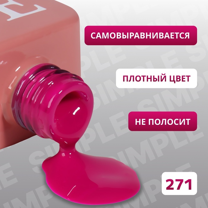 Гель лак для ногтей, однотонный, трехфазный, 10 мл, LED/UV, розовый (271)