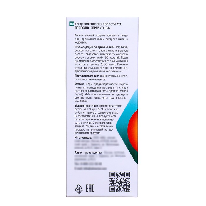 Прополис-спрей «Таёжный» безалкогольный, 50 мл