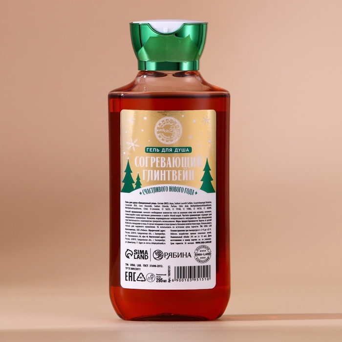 Гель для душа URAL LAB, 295 мл, аромат согревающий глинтвейн, Новый Год