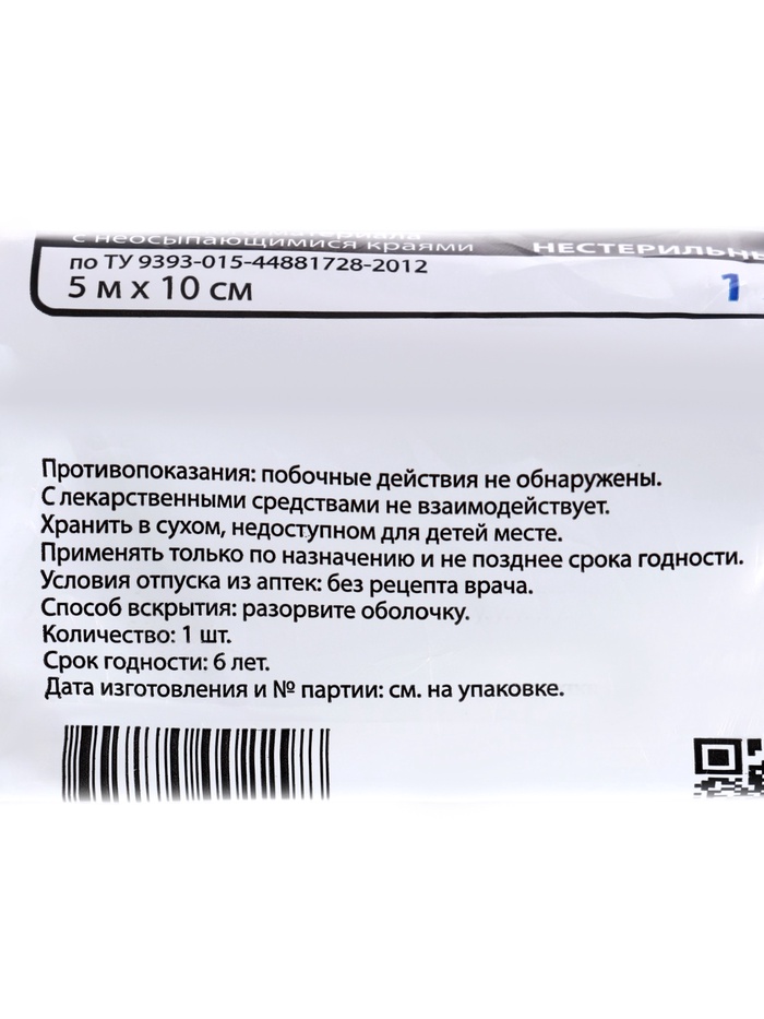 Бинт медицинский из нетканого полотна, нестерильный, фиксирующий, 10×500 см