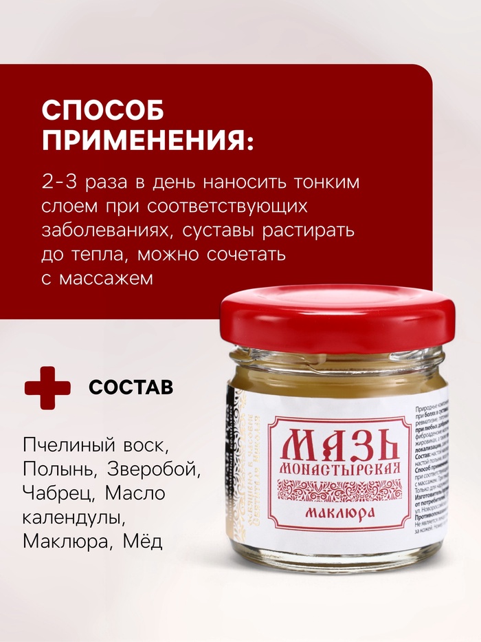 Натуральная мазь для суставов и мышщ Маклюра, «Святая рука», 30 мл