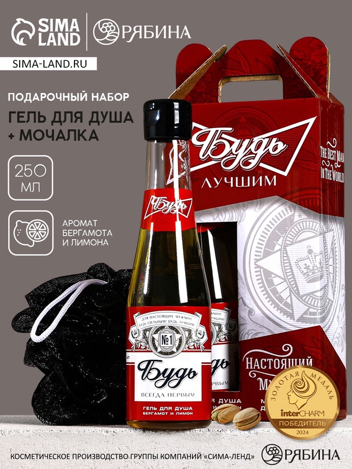Подарочный набор «Будь лучшим!»: гель для душа пиво 250 мл и мочалка для тела, HARD LINE