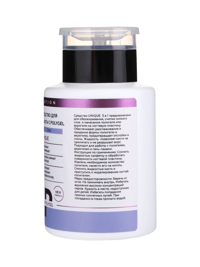 Средство для работы 3 в 1 с POLYGEL, обезжириватель, снятие липкого слоя, 200 мл