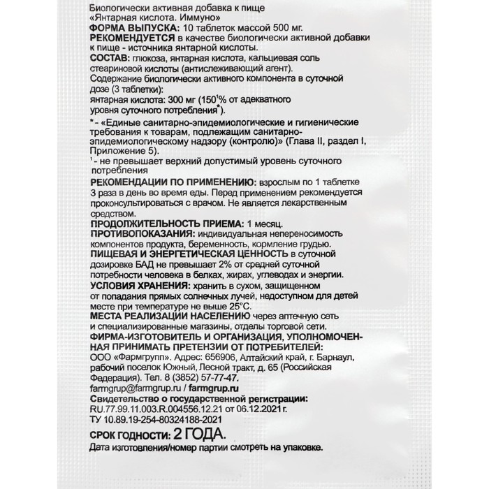 Янтарная кислота Иммуно, 10 таблеток по 500 мг