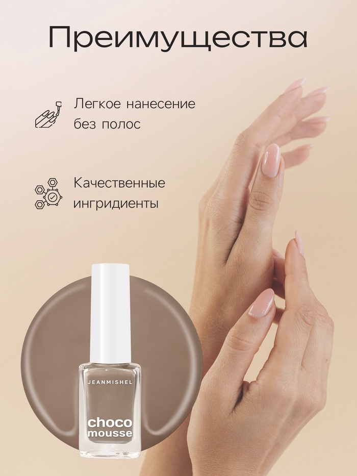Лак для ногтей Jeanmishel, пепельно-коричневый, глянцевый, тон 461, 6 мл