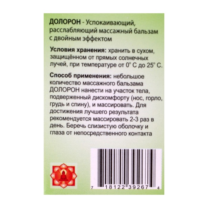 Аюрведический расслабляющий бальзам Долорон, от простуды и для суставов 10 г