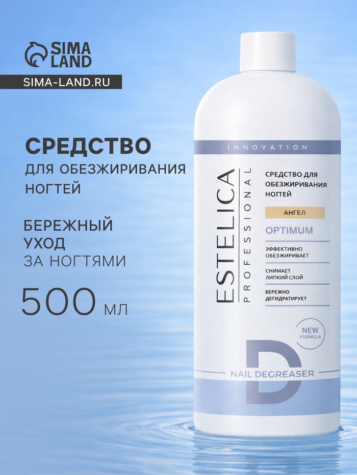 Обезжириватель для ногтей ESTELICA Professional снятие липкого слоя, 500 мл