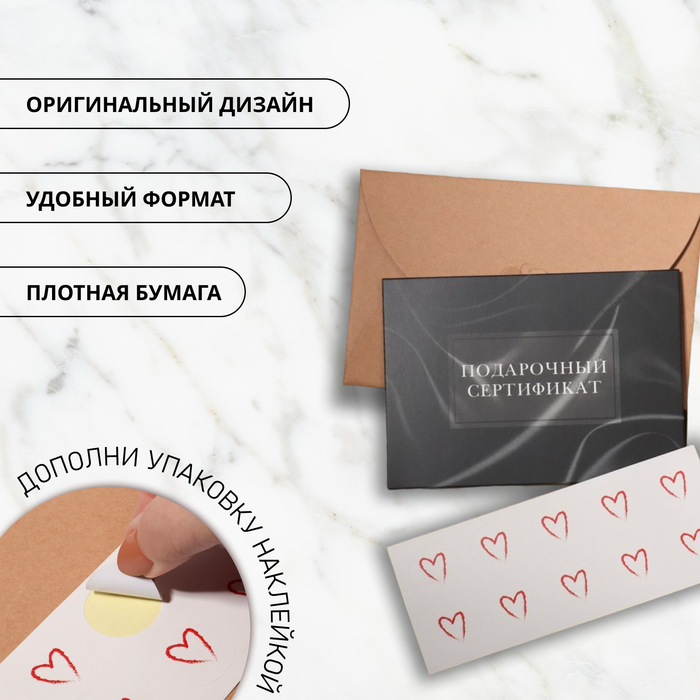 Набор подарочных сертификатов «Чёрный шелк», 10 шт., с крафтовыми пакетами и наклейками, чёрный