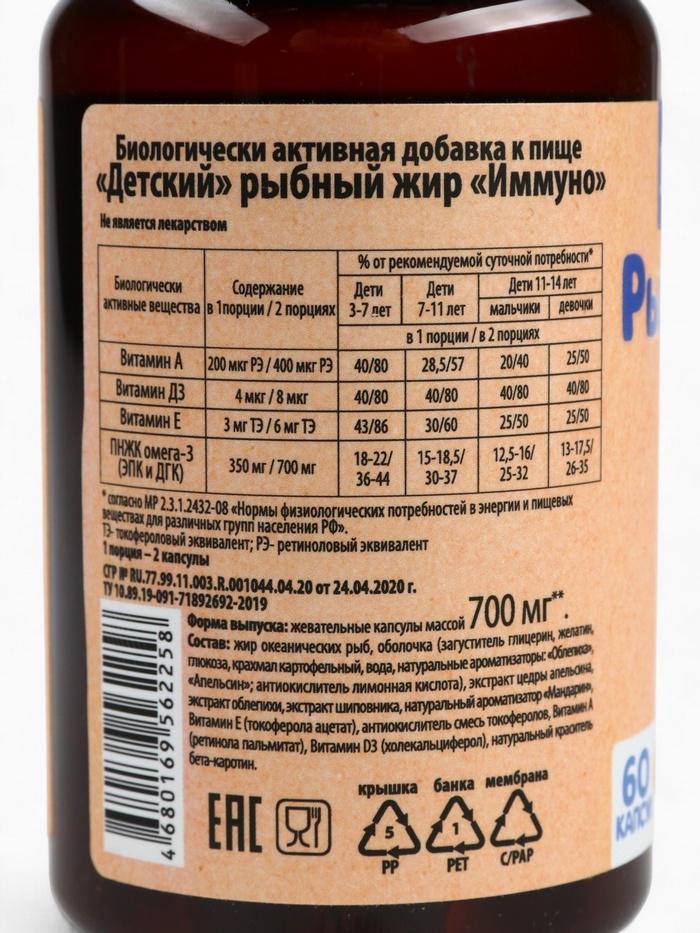 Рыбий жир «Имунно», 60 капсул