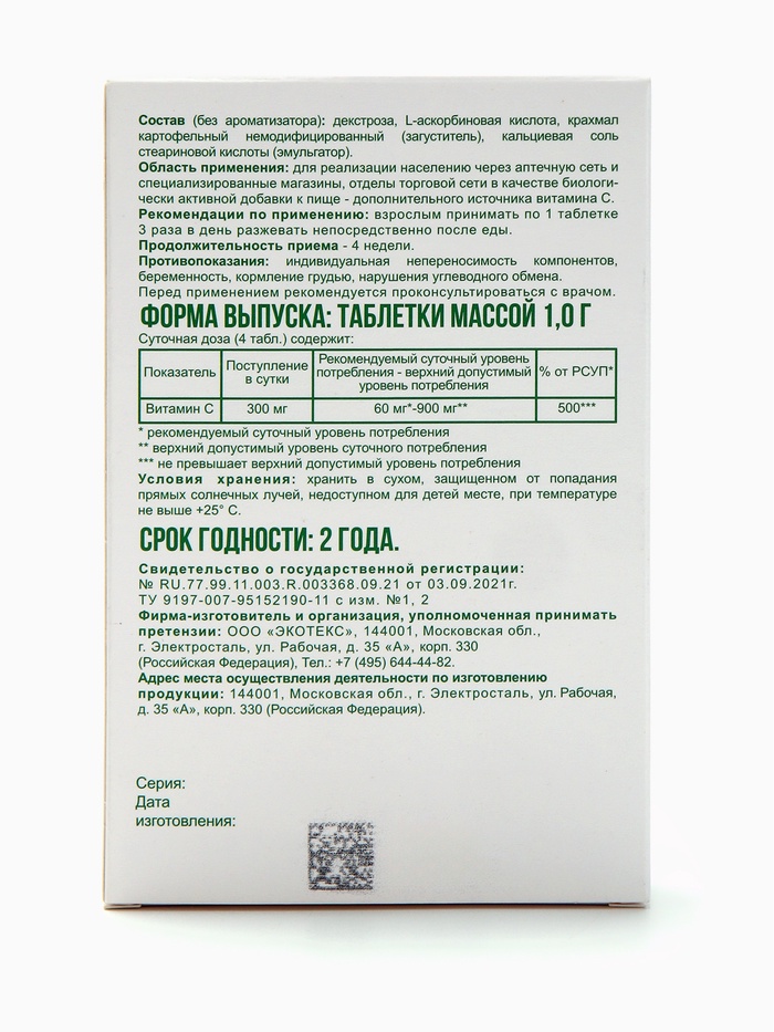 Аскорбиновая кислота с глюкозой Экотекс, 30 таблеток по 0.1 г