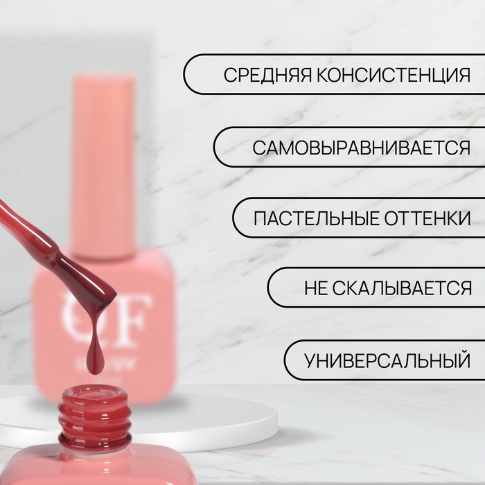 Гель лак для ногтей, камуфлирующий, трехфазный, 10 мл, LED/UV, красный (11)