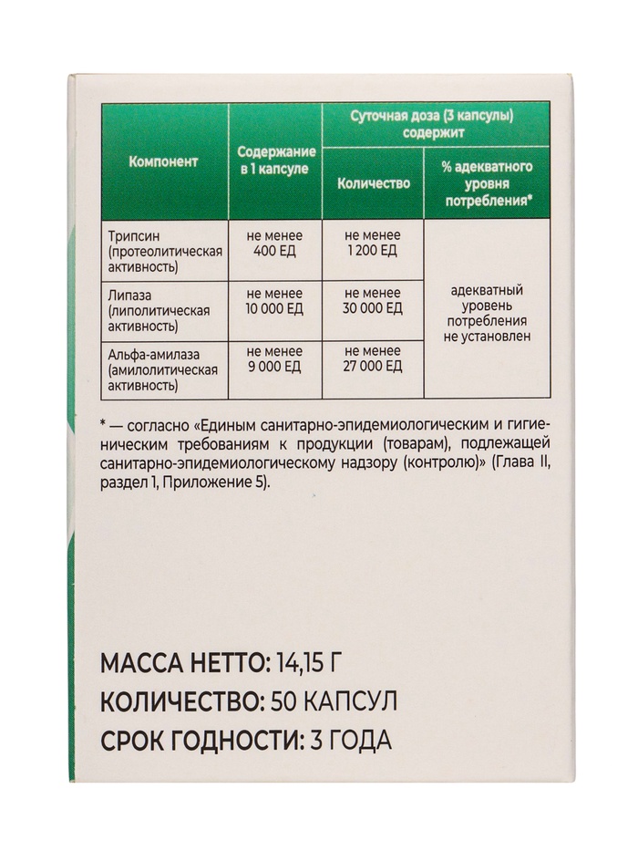 Панкреонорм «Витамир», для нормализации пищеварения и усвоения пищи, 10 000, 50 капсул