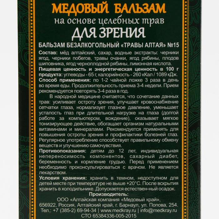 Безалкогольный алтайский медовый бальзам на травах для зрения, 250 мл