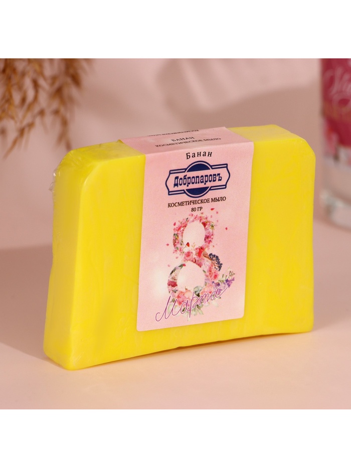 Мыло косметическое «Добропаровъ» «Самой нежной в 8 марта», с ароматом банана, 80 г