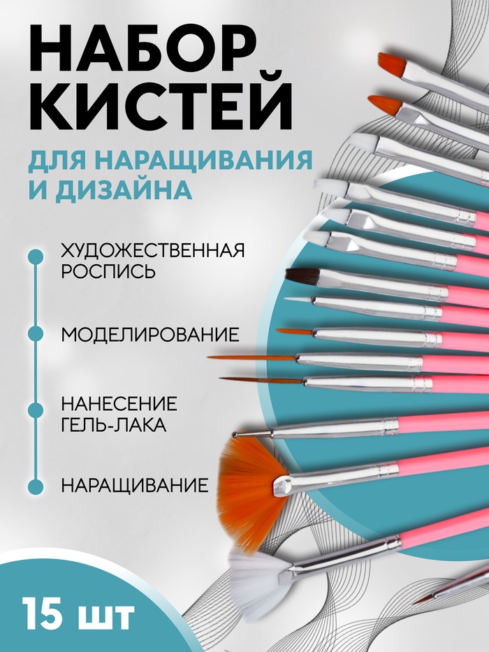 Набор кистей для наращивания и дизайна ногтей, 15 шт., розовый