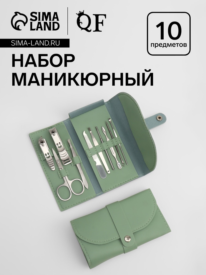 Набор маникюрный «Люси», 10 предметов, кожзам-чехол, ментоловый