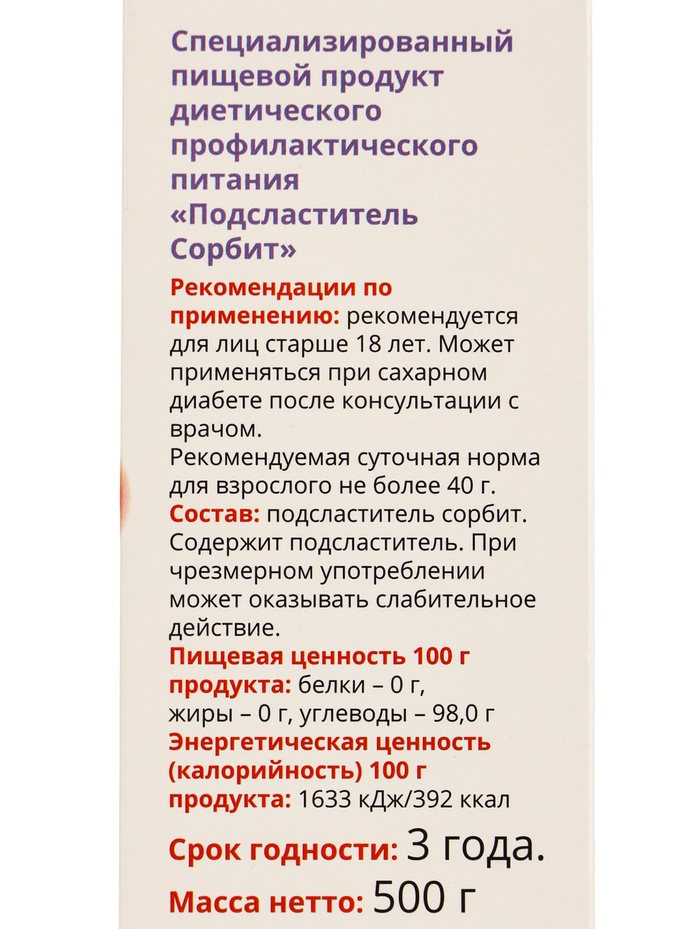Подсластитель «ВИТАТЕКА» для диетического питания, порошок, 500 г