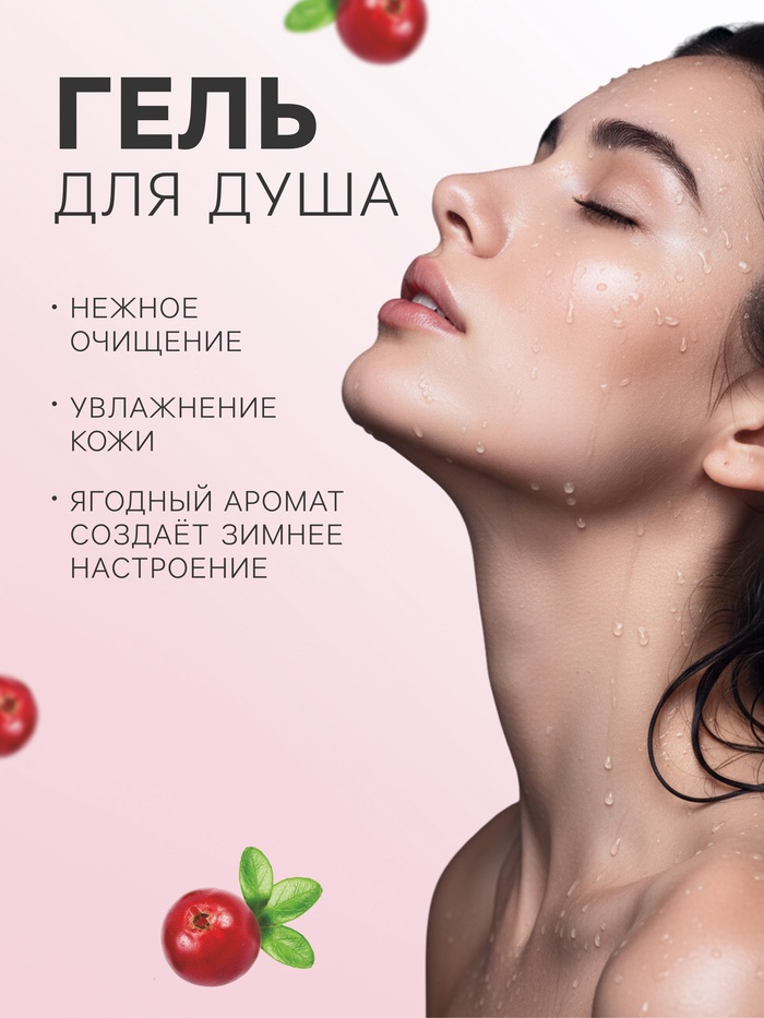 Подарочный набор косметический So Happy holiday time пряные ягоды, 370 г