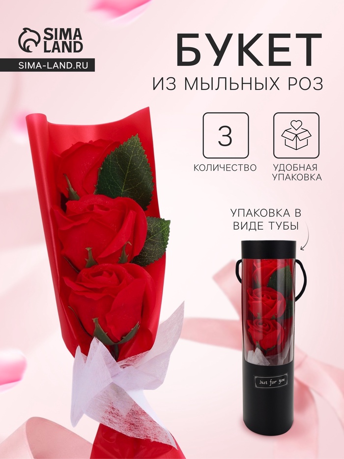 Подарочный букет из трех мыльных роз в колбе, красные