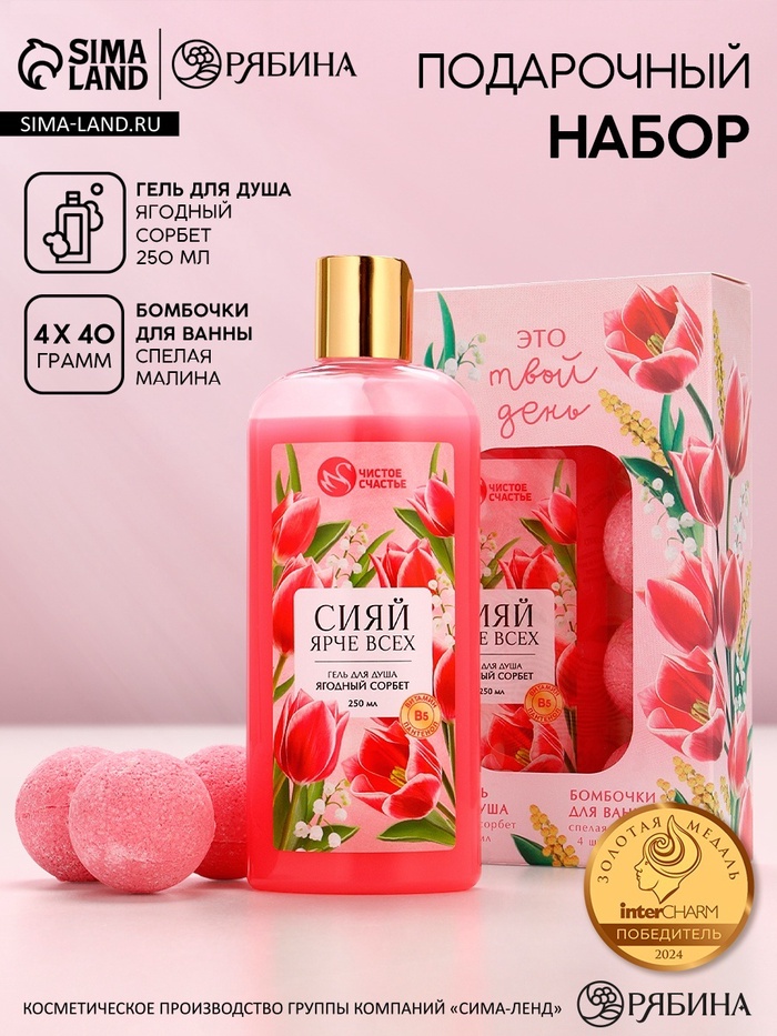 Подарочный набор «Это твой день», гель для душа, 250 мл и бомбочки для ванны 4 шт., Чистое счастье