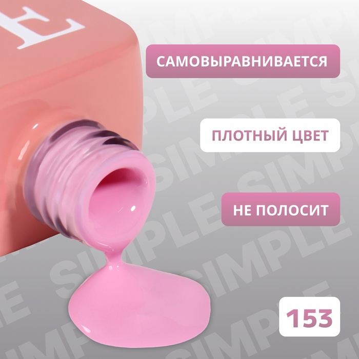 Гель лак для ногтей, однотонный, трехфазный, 10 мл, LED/UV, сиреневый (153)