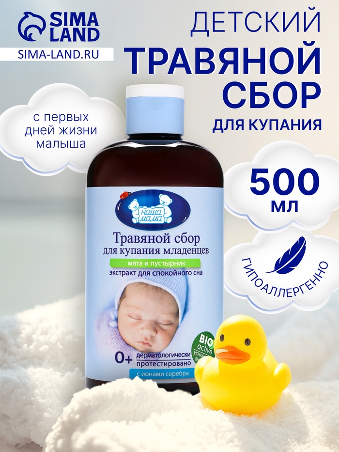 Травяной сбор для купания младенцев «Наша Мама» мята и пустырник, 500 мл