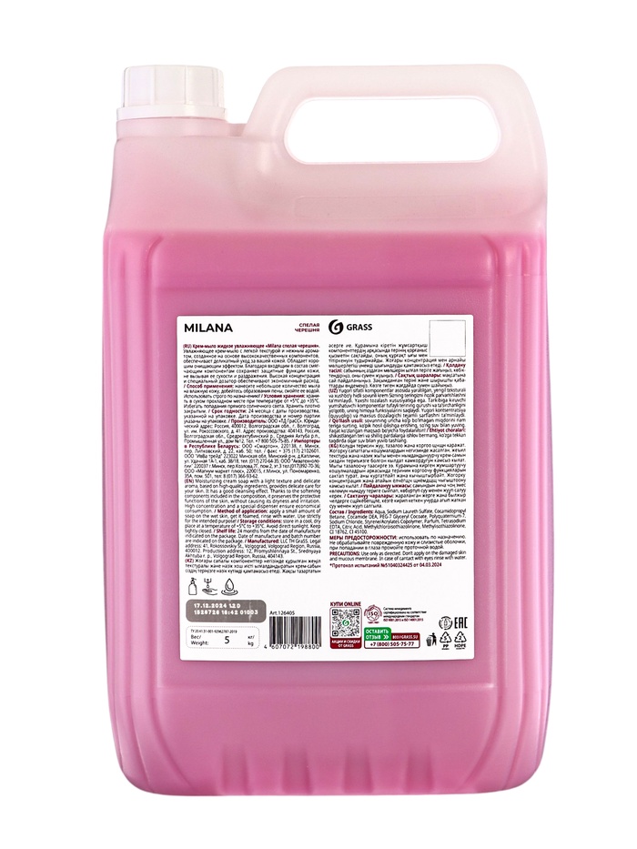 Жидкое крем-мыло Grass Milana «Спелая черешня», 5 л