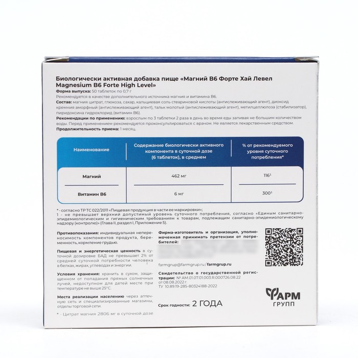 Магний В6 Форте высокая концентрация, 50 таблеток по 0.7 г
