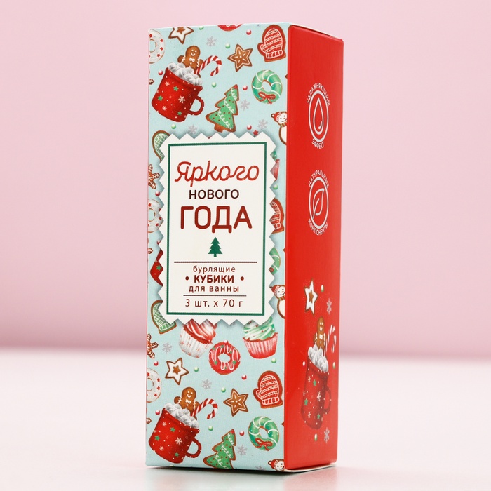 Бомбочки для ванны с добавками «Яркого Нового года», 3×70 г, аромат пряности, Чистое счастье