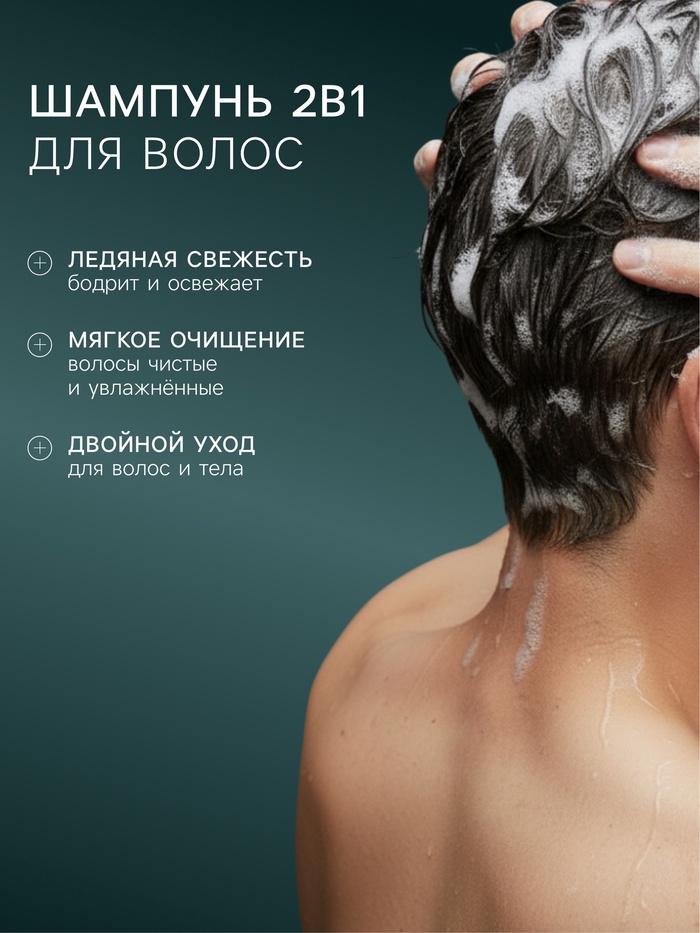 Подарочный набор мужской DREAM NATURE SPA CARE «Сила льда», шампунь 500 мл, гель для душа 500 мл