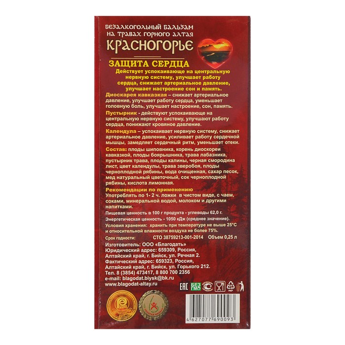 Безалкогольный алтайский бальзам на травах «Красногорье» защита сердца, 250 мл
