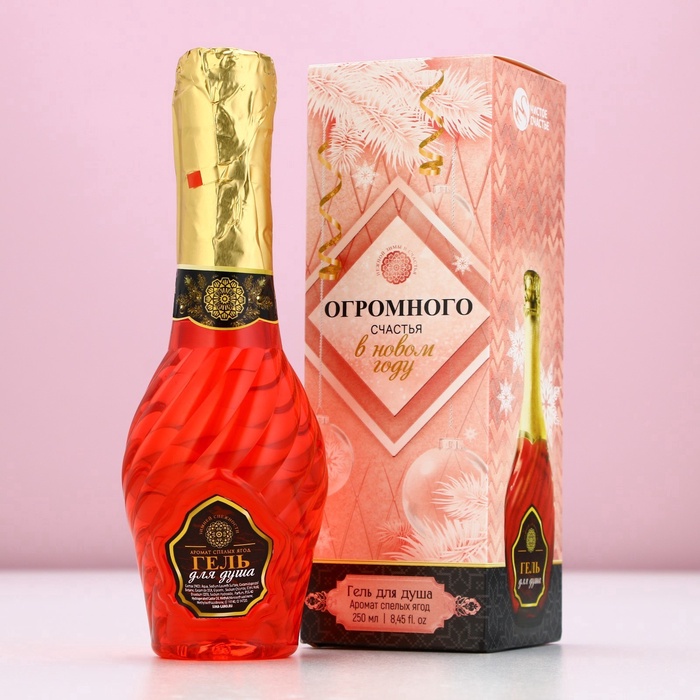 Гель для душа мондоро «Огромного счастья в Новом году», 250 мл, аромат спелых ягод, Чистое счастье