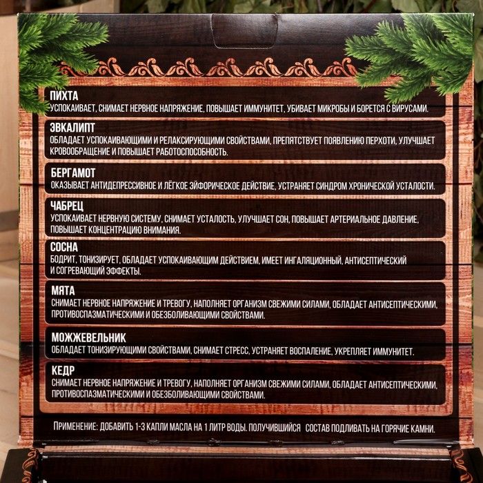 Набор 8 эфирных масел «Хозяин бани», 10 мл