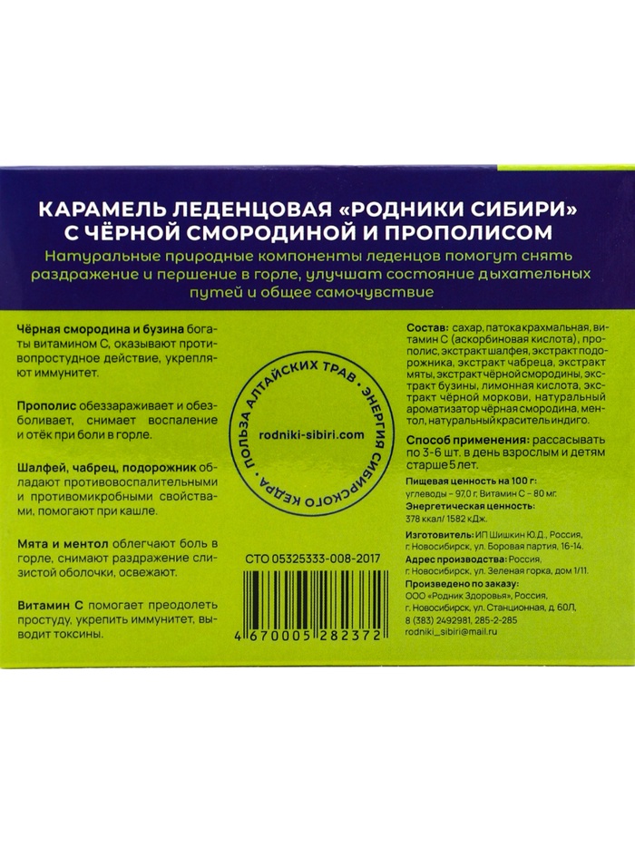 Леденцы с черной смородиной и прополисом