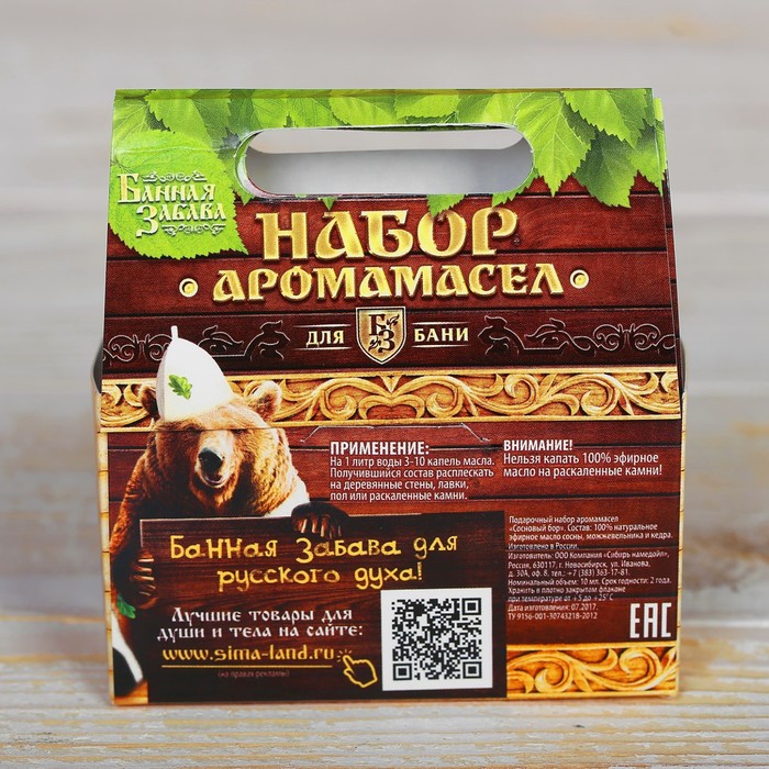 Набор эфирных масел «Хвойное здоровье!» (сосна, можжевельник, кедр)