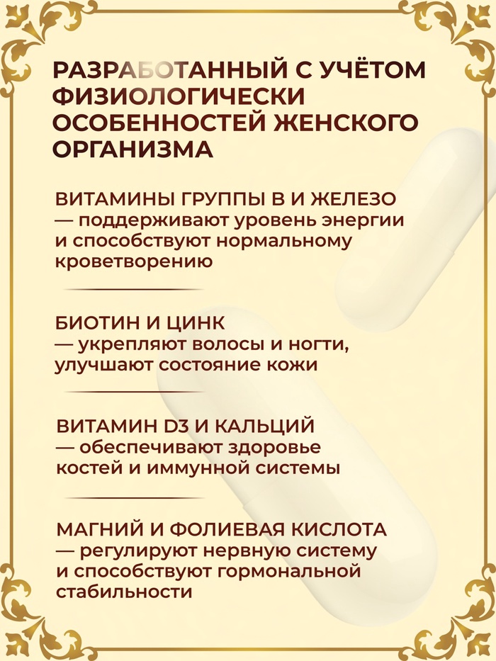 Витаминно-минеральный комплекс для женщин Vitamuno Pro, 60 капсул