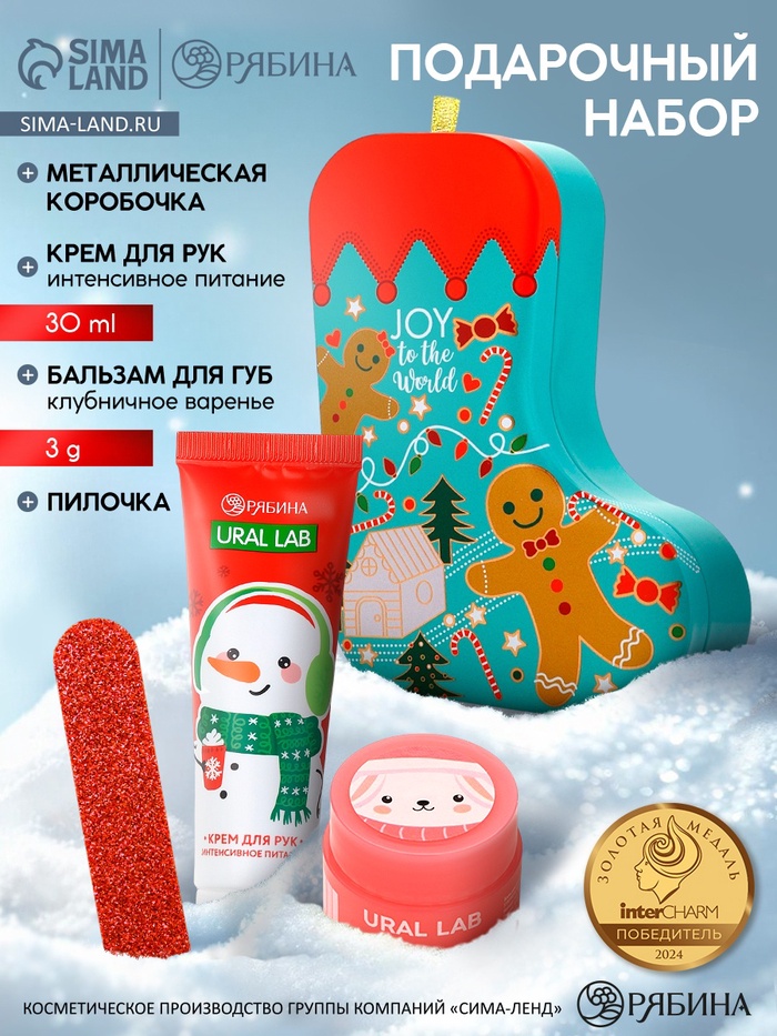 Подарочный набор новогодний Happy Holidays, бальзам для губ, крем для рук и пилочка, URAL LAB
