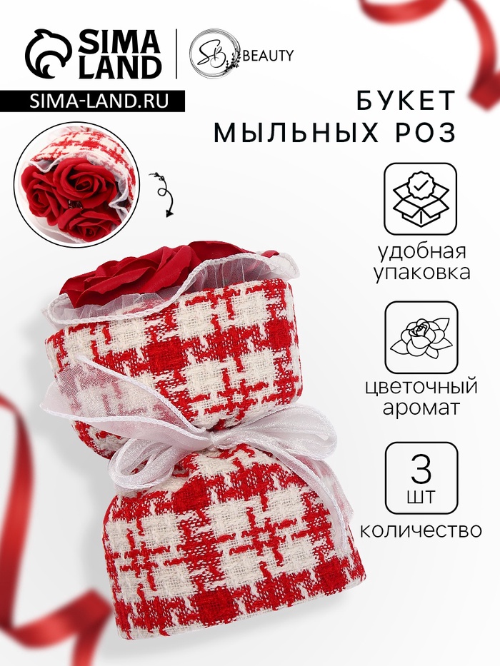 Подарочный букет из трех красных мыльных роз, в твидовой упаковке
