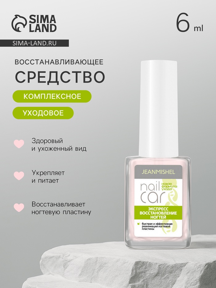 Лак-средство лечебная серия JEANMISHEL восстановление ногтей, 6 мл