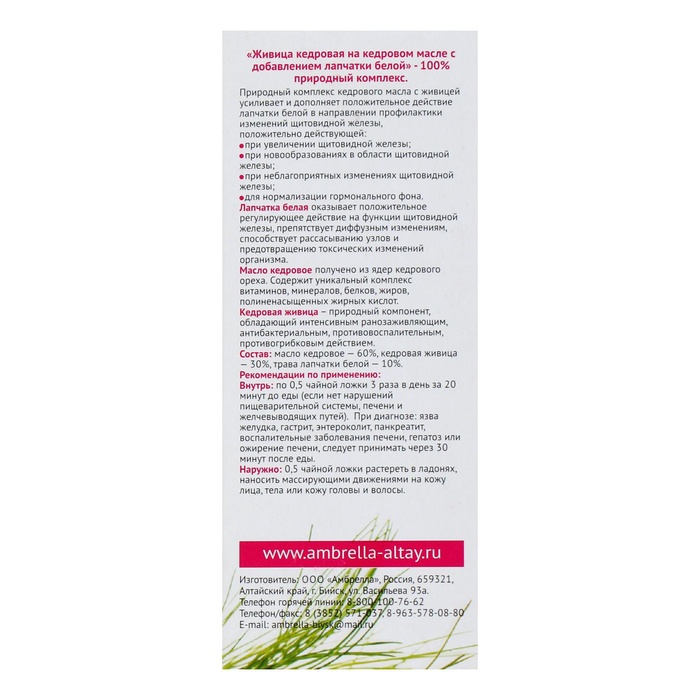 УЦЕНКА Кедровая живица на кедровом масле с лапчаткой белой, 100 мл