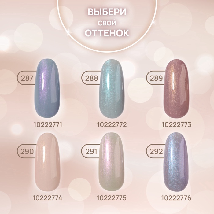 Гель лак для ногтей, жемчужный, трехфазный, 10 мл, LED/UV, синий (288)