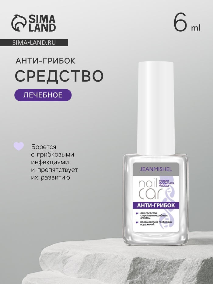 Лак-средство лечебная серия JEANMISHEL антигрибок, 6 мл