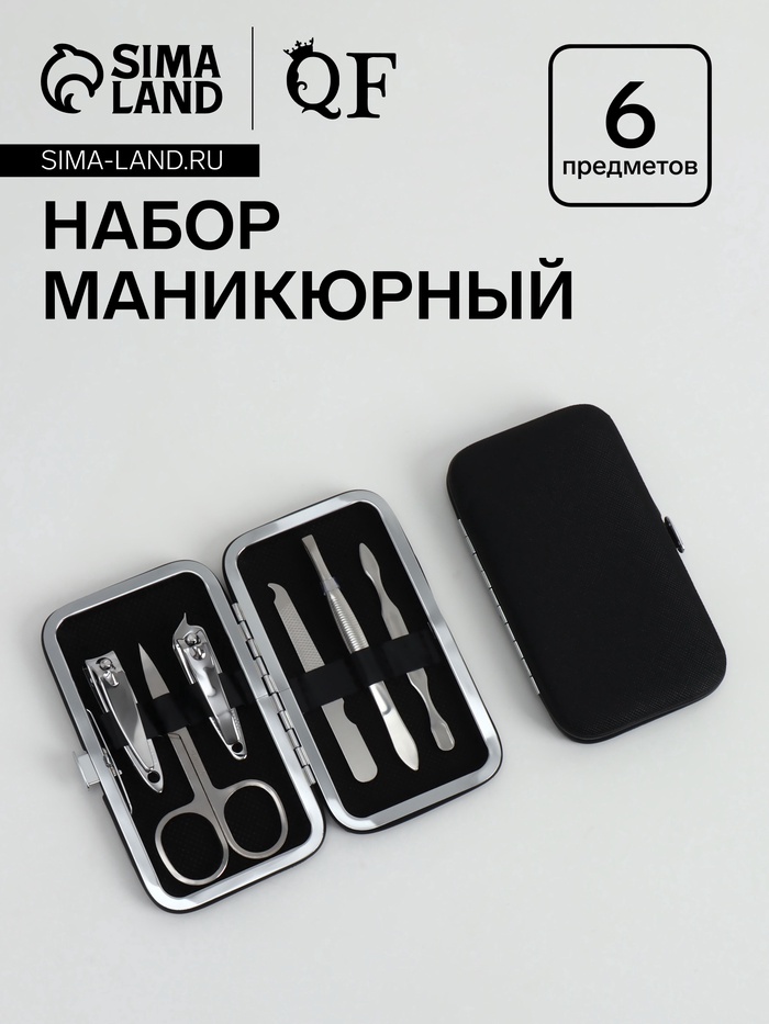 Набор маникюрный Colorful, 6 предметов, в футляре, чёрный