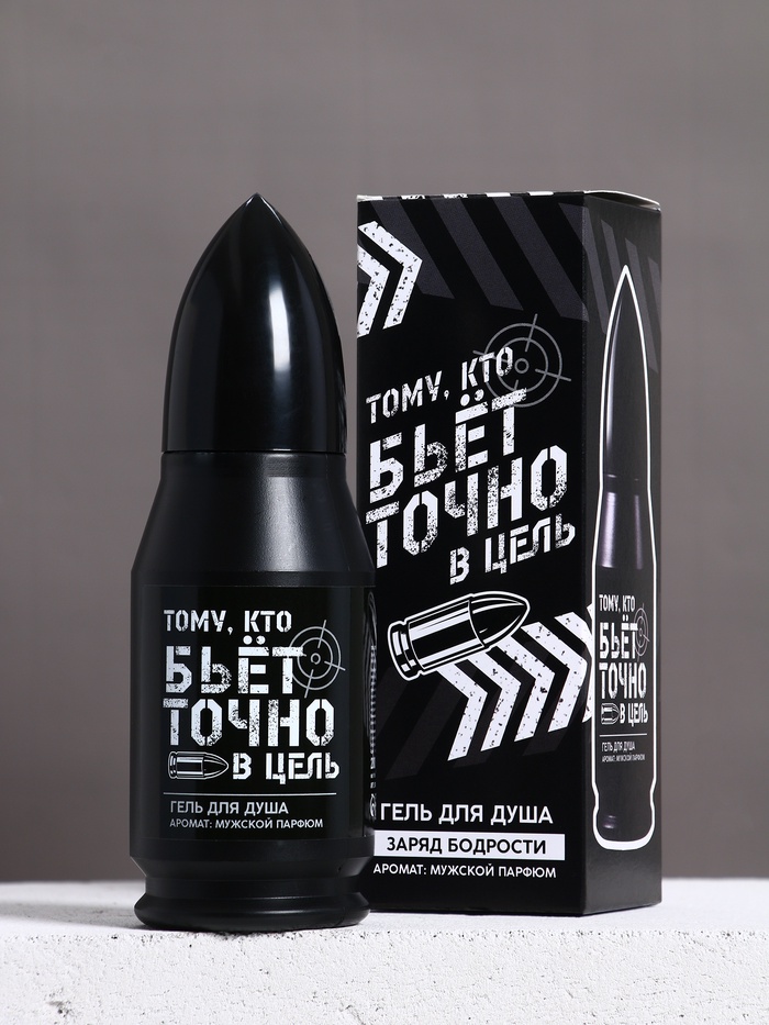 Гель для душа во флаконе пуля «Тому, кто бьёт в цель», 200 мл, аромат мужской парфюм