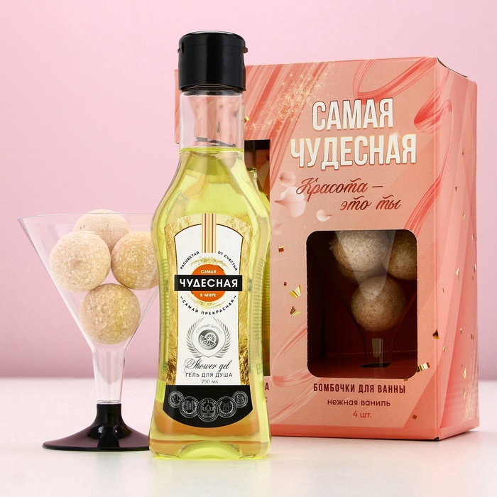Подарочный набор косметики «Самая чудесная», гель для душа мартини 250 мл и бомбочки для ванны 4×20 г, Чистое счастье